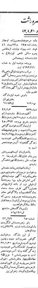 خبر روزنامه رسمی چاپ شده در 1347-04-15 درباره شرکت تعاونی روستایی سرا
