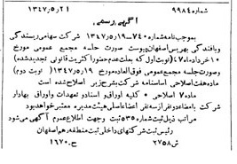 خبر روزنامه رسمی شماره 6864 چاپ شده در تاريخ 1347/06 درباره شرکت ریسندگی و بافندگی بهریس اصفهان