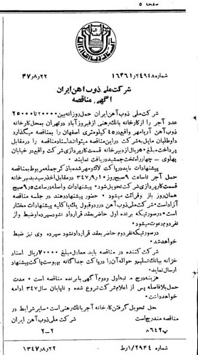 خبر روزنامه رسمی شماره 6925 چاپ شده در تاريخ 1347/08 دقت 94 درباره شرکت ملی ذوب اهن ایران
