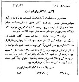 خبر روزنامه رسمی شماره 6925 چاپ شده در تاريخ 1347/08 دقت 100 درباره شرکت صنعتی بهشهر