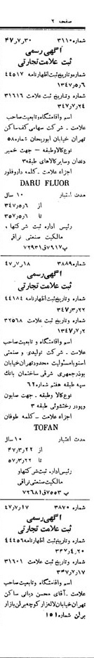 خبر روزنامه رسمی شماره 6925 چاپ شده در تاريخ 1347/08 دقت 100 درباره شرکت کف