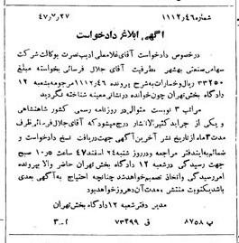 خبر روزنامه رسمی شماره 6926 چاپ شده در تاريخ 1347/09 دقت 100 درباره شرکت صنعتی بهشهر