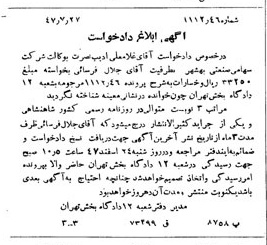 خبر روزنامه رسمی شماره 6927 چاپ شده در تاريخ 1347/09 دقت 100 درباره شرکت صنعتی بهشهر