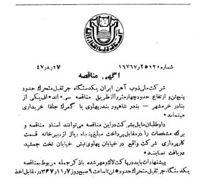 خبر روزنامه رسمی شماره 6929 چاپ شده در تاريخ 1347/09 دقت 94 درباره شرکت ملی ذوب اهن ایران
