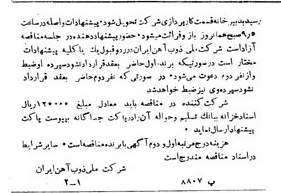 خبر روزنامه رسمی شماره 6929 چاپ شده در تاريخ 1347/09 دقت 94 درباره شرکت ملی ذوب اهن ایران