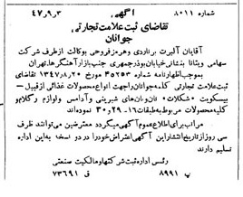 خبر روزنامه رسمی شماره 6930 چاپ شده در تاريخ 1347/09 دقت 100 درباره شرکت ویتانا