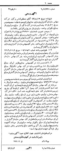 خبر روزنامه رسمی شماره 6932 چاپ شده در تاريخ 1347/09 درباره شرکت سازمان گسترش و نوسازی صنایع ایران