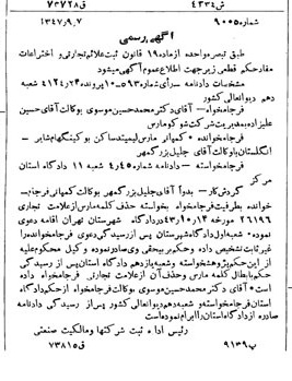 خبر روزنامه رسمی شماره 6935 چاپ شده در تاريخ 1347/09 دقت 82 درباره شرکت شوکو پارس