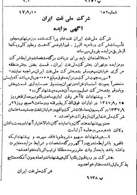 خبر روزنامه رسمی شماره 6937 چاپ شده در تاريخ 1347/09 دقت 92 درباره شرکت ملی نفتکش ایران