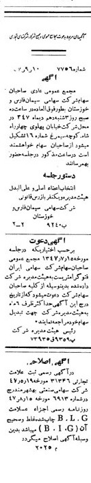خبر روزنامه رسمی شماره 6938 چاپ شده در تاريخ 1347/09 دقت 100 درباره شرکت سیمان فارس و خوزستان