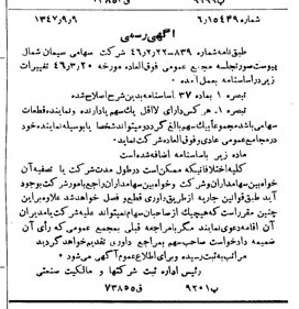 خبر روزنامه رسمی شماره 6938 چاپ شده در تاريخ 1347/09 دقت 100 درباره شرکت سیمان شمال