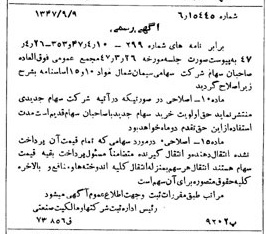خبر روزنامه رسمی شماره 6939 چاپ شده در تاريخ 1347/09 دقت 100 درباره شرکت سیمان شمال