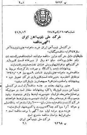 خبر روزنامه رسمی شماره 6940 چاپ شده در تاريخ 1347/09 دقت 100 درباره شرکت ملی ذوب اهن ایران