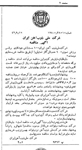 خبر روزنامه رسمی شماره 6942 چاپ شده در تاريخ 1347/09 دقت 94 درباره شرکت ملی ذوب اهن ایران