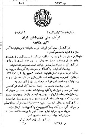 خبر روزنامه رسمی شماره 6942 چاپ شده در تاريخ 1347/09 دقت 94 درباره شرکت ملی ذوب اهن ایران