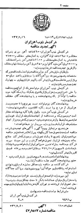 خبر روزنامه رسمی شماره 6945 چاپ شده در تاريخ 1347/09 دقت 94 درباره شرکت ملی ذوب اهن ایران