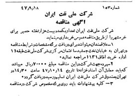 خبر روزنامه رسمی شماره 6946 چاپ شده در تاريخ 1347/09 دقت 92 درباره شرکت ملی نفتکش ایران