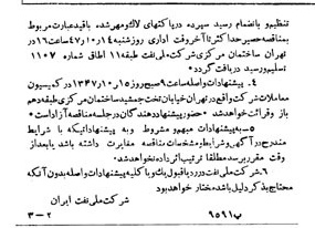 خبر روزنامه رسمی شماره 6946 چاپ شده در تاريخ 1347/09 دقت 92 درباره شرکت ملی نفتکش ایران