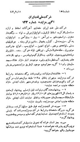 خبر روزنامه رسمی شماره 6947 چاپ شده در تاريخ 1347/09 دقت 92 درباره شرکت ملی نفتکش ایران