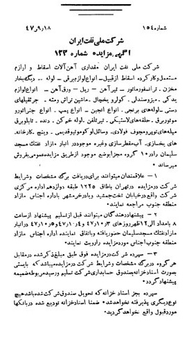 خبر روزنامه رسمی شماره 6948 چاپ شده در تاريخ 1347/09 دقت 92 درباره شرکت ملی نفتکش ایران