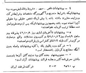 خبر روزنامه رسمی شماره 6948 چاپ شده در تاريخ 1347/09 دقت 92 درباره شرکت ملی نفتکش ایران