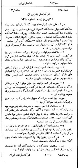 خبر روزنامه رسمی شماره 6951 چاپ شده در تاريخ 1347/10 دقت 92 درباره شرکت ملی نفتکش ایران