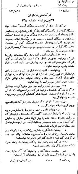 خبر روزنامه رسمی شماره 6952 چاپ شده در تاريخ 1347/10 دقت 92 درباره شرکت ملی نفتکش ایران