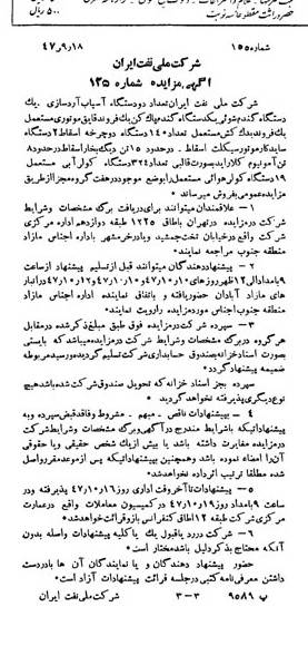 خبر روزنامه رسمی شماره 6953 چاپ شده در تاريخ 1347/10 دقت 92 درباره شرکت ملی نفتکش ایران