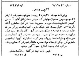 خبر روزنامه رسمی شماره 6953 چاپ شده در تاريخ 1347/10 دقت 100 درباره شرکت معادن بافق