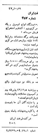 خبر روزنامه رسمی شماره 6969 چاپ شده در تاريخ 1347/10 دقت 92 درباره شرکت ملی نفتکش ایران