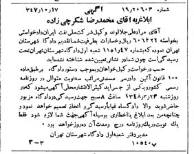 خبر روزنامه رسمی شماره 6970 چاپ شده در تاريخ 1347/10 دقت 92 درباره شرکت ملی نفتکش ایران