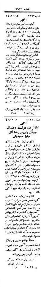 خبر روزنامه رسمی شماره 6970 چاپ شده در تاريخ 1347/10 دقت 92 درباره شرکت ملی نفتکش ایران