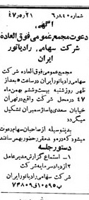 خبر روزنامه رسمی شماره 6970 چاپ شده در تاريخ 1347/10 دقت 100 درباره شرکت رادیاتور ایران