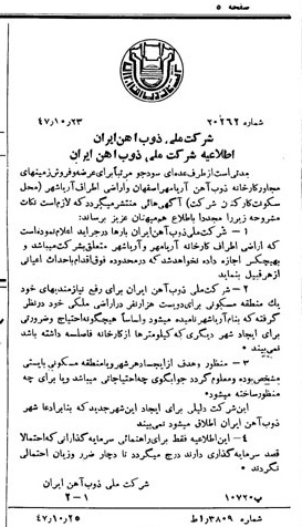 خبر روزنامه رسمی شماره 6972 چاپ شده در تاريخ 1347/10 دقت 100 درباره شرکت ملی ذوب اهن ایران