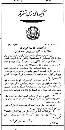 خبر روزنامه رسمی شماره 6974 چاپ شده در تاريخ 1347/11 دقت 100 درباره شرکت ملی ذوب اهن ایران