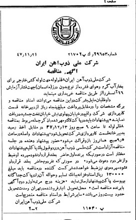 خبر روزنامه رسمی شماره 6998 چاپ شده در تاريخ 1347/11 دقت 94 درباره شرکت ملی ذوب اهن ایران
