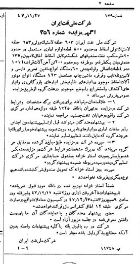 خبر روزنامه رسمی شماره 7000 چاپ شده در تاريخ 1347/12 دقت 92 درباره شرکت ملی نفتکش ایران