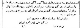 خبر روزنامه رسمی شماره 7000 چاپ شده در تاريخ 1347/12 دقت 94 درباره شرکت ملی ذوب اهن ایران