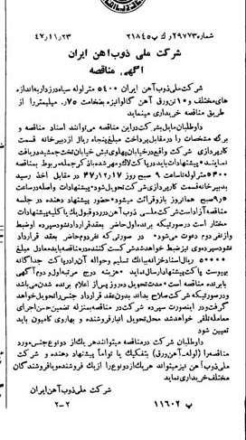 خبر روزنامه رسمی شماره 7002 چاپ شده در تاريخ 1347/12 دقت 94 درباره شرکت ملی ذوب اهن ایران