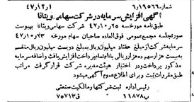 خبر روزنامه رسمی شماره 7002 چاپ شده در تاريخ 1347/12 دقت 100 درباره شرکت ویتانا