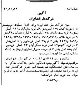 خبر روزنامه رسمی شماره 7002 چاپ شده در تاريخ 1347/12 دقت 92 درباره شرکت ملی نفتکش ایران
