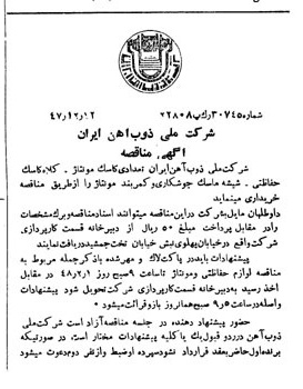 خبر روزنامه رسمی شماره 7014 چاپ شده در تاريخ 1347/12 دقت 100 درباره شرکت ملی ذوب اهن ایران