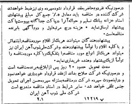 خبر روزنامه رسمی شماره 7014 چاپ شده در تاريخ 1347/12 دقت 94 درباره شرکت ملی ذوب اهن ایران
