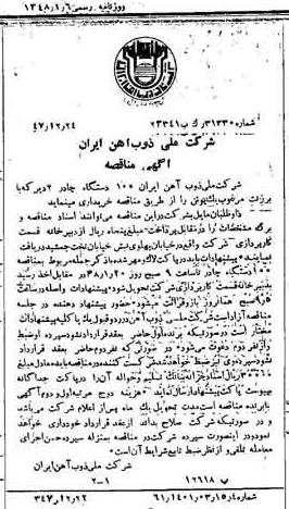 خبر روزنامه رسمی شماره 7023 چاپ شده در تاريخ 1348/01 دقت 100 درباره شرکت ملی ذوب اهن ایران