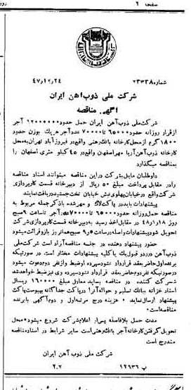 خبر روزنامه رسمی شماره 7024 چاپ شده در تاريخ 1348/01 دقت 94 درباره شرکت ملی ذوب اهن ایران
