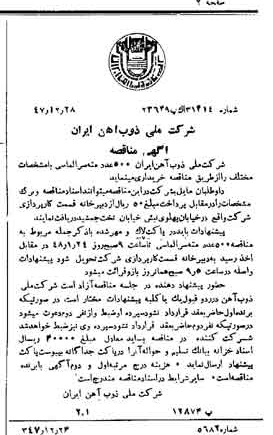 خبر روزنامه رسمی شماره 7025 چاپ شده در تاريخ 1348/01 دقت 100 درباره شرکت ملی ذوب اهن ایران