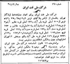 خبر روزنامه رسمی شماره 7025 چاپ شده در تاريخ 1348/01 دقت 92 درباره شرکت ملی نفتکش ایران