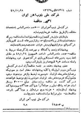 خبر روزنامه رسمی شماره 7027 چاپ شده در تاريخ 1348/01 دقت 94 درباره شرکت ملی ذوب اهن ایران