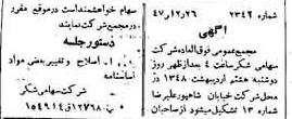 خبر روزنامه رسمی شماره 7027 چاپ شده در تاريخ 1348/01 دقت 100 درباره شرکت شکر