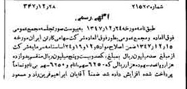 خبر روزنامه رسمی شماره 7030 چاپ شده در تاريخ 1348/01 دقت 100 درباره شرکت کارتن ایران